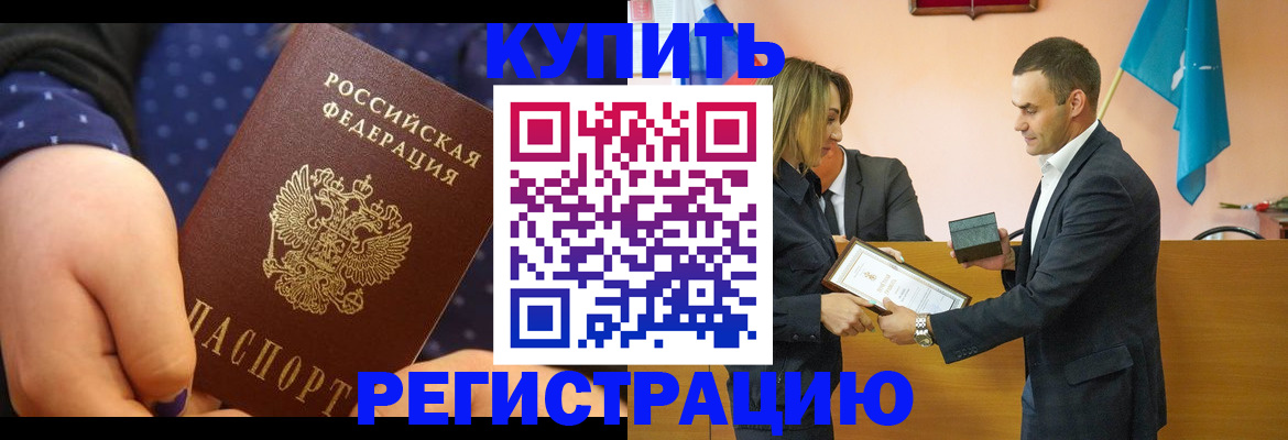 прописка 2025 в Удмуртии