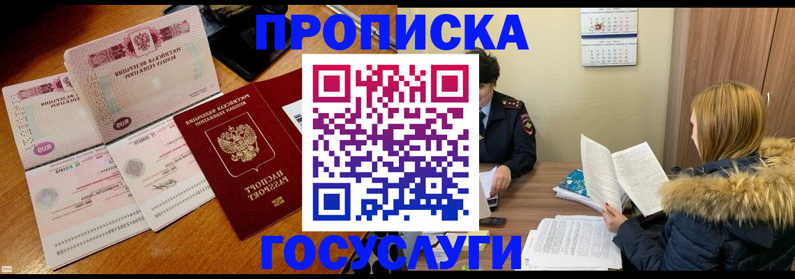 прописка в Удмуртии