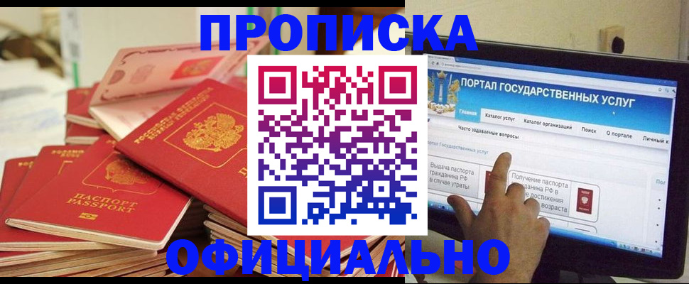 прописка для работы в Удмуртии