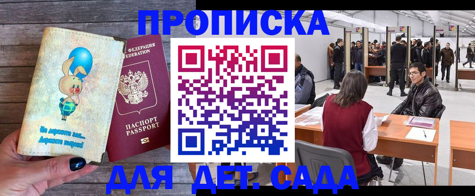 прописка регистрация в Удмуртии