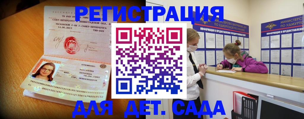 временная регистрация в Удмуртии
